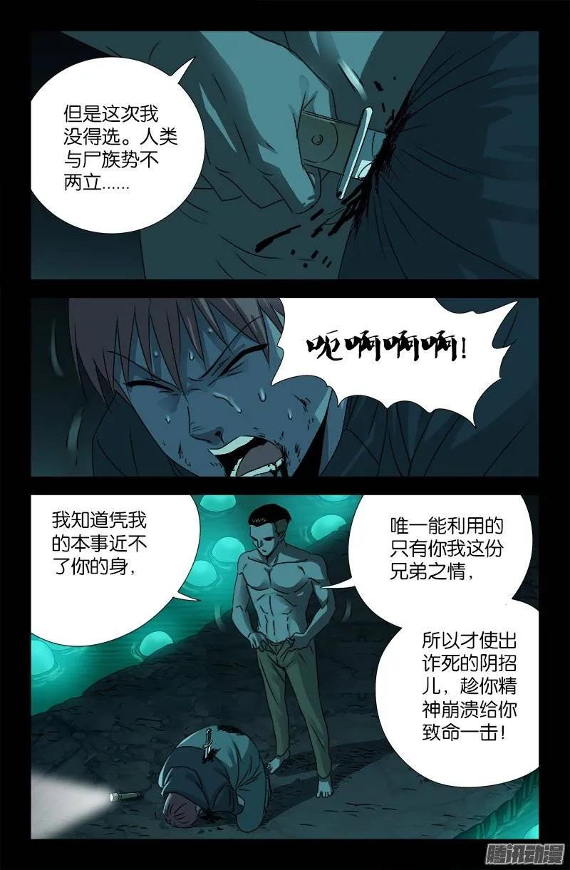 戒魔人漫画,第197话 帝辛的预言2图