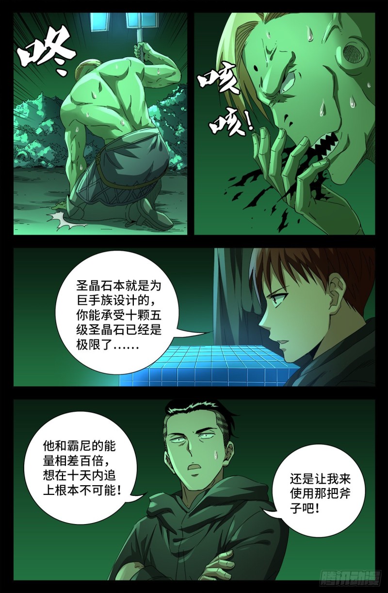 戒魔人漫画,第694话 独立之子2图