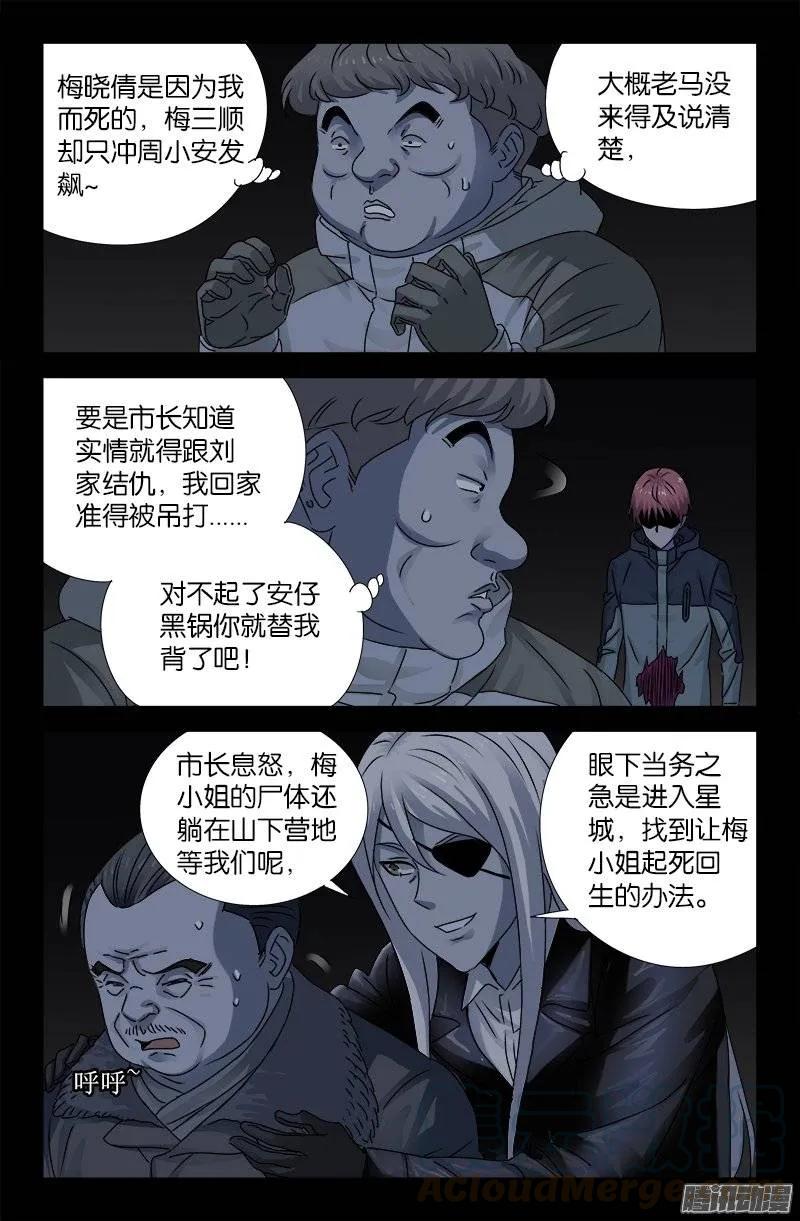 戒魔人漫画,第185话 声控灯1图