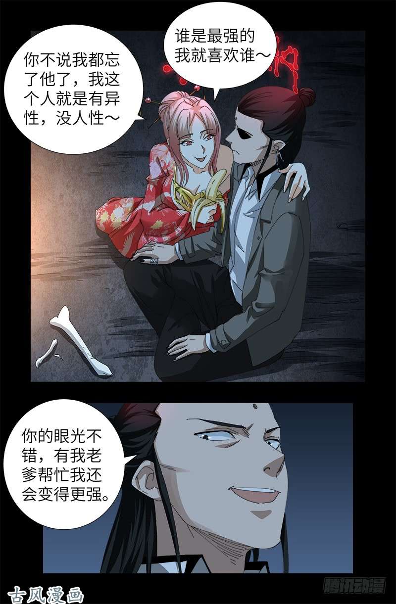 戒魔人漫画,第390话 卑鄙的方法1图