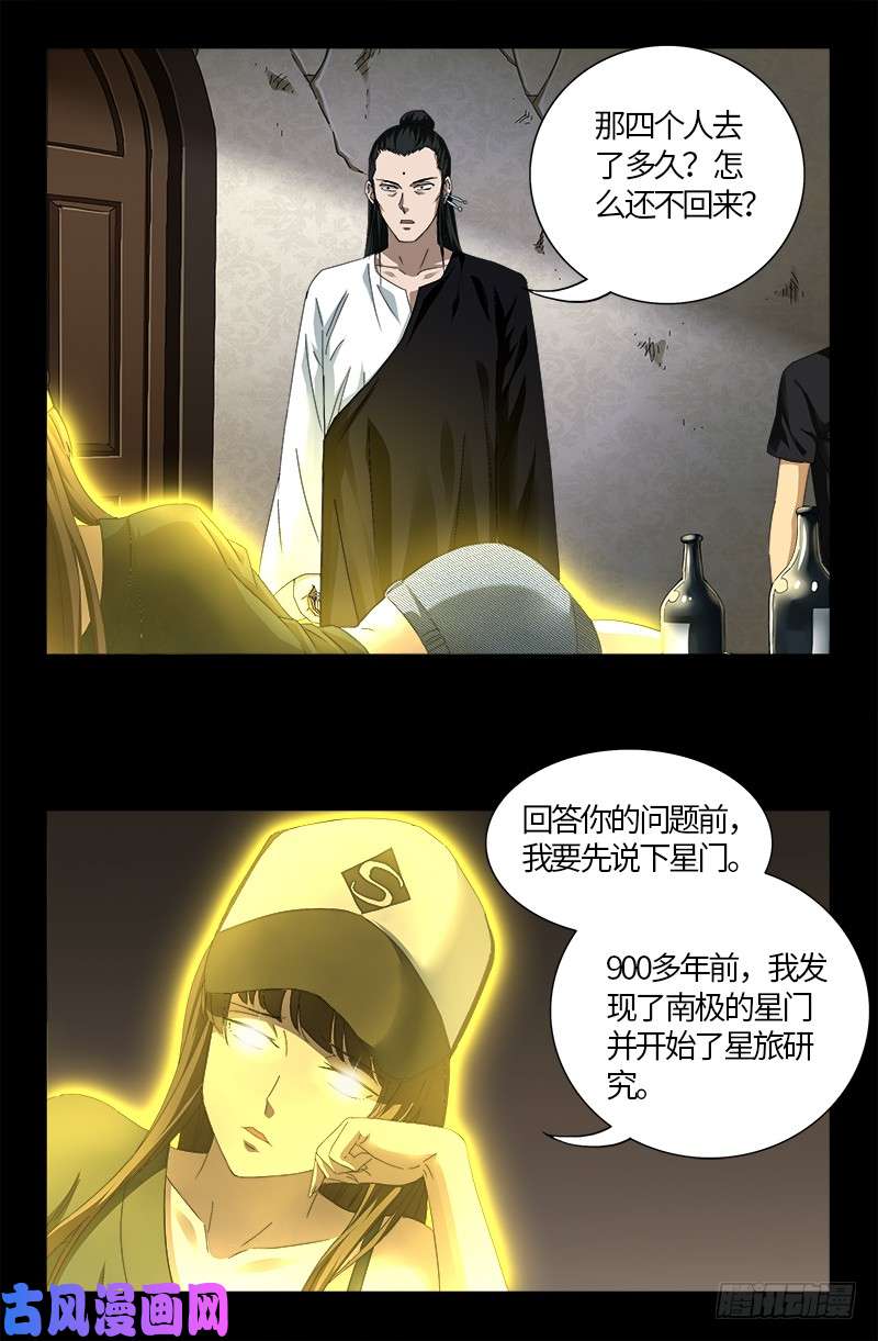 戒魔人漫画,第521话 星门之谜2图