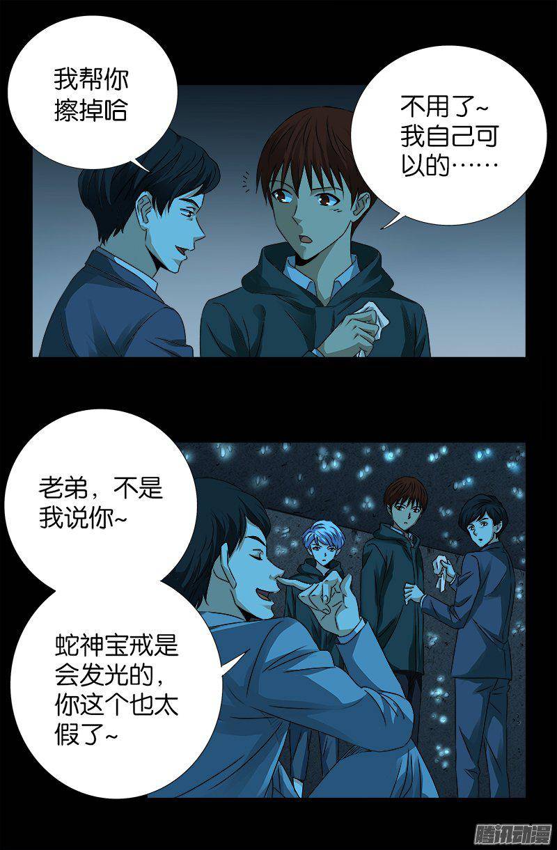 戒魔人漫画,第252话 墙上的圆环2图