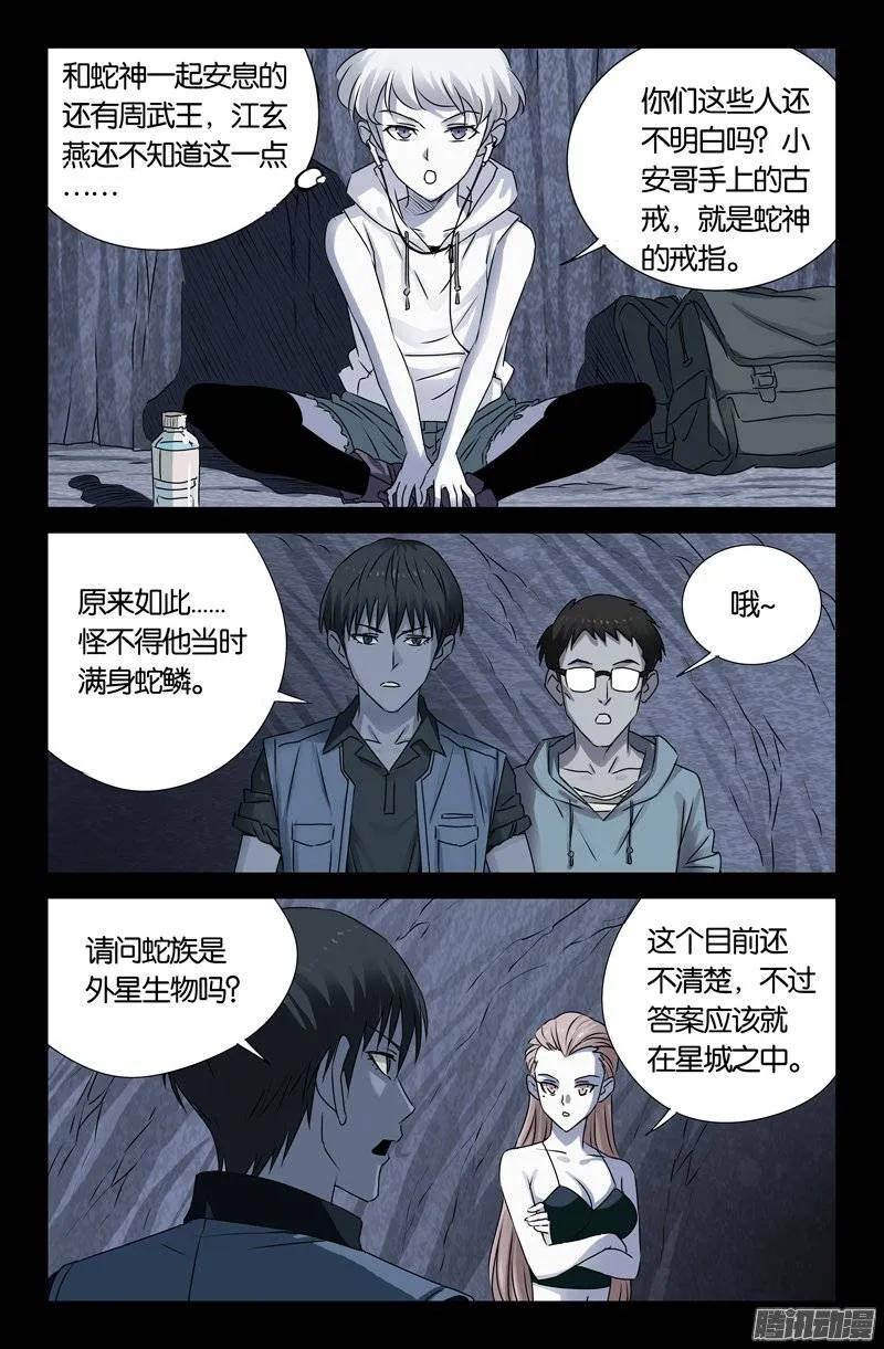 戒魔人漫画,第148话 红岩洞2图