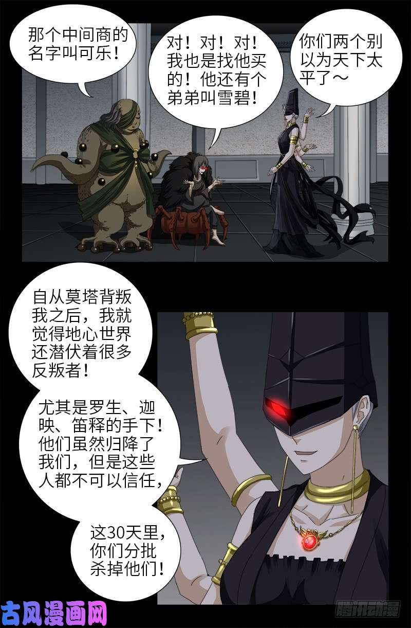 戒魔人漫画,第467话 开始行动2图