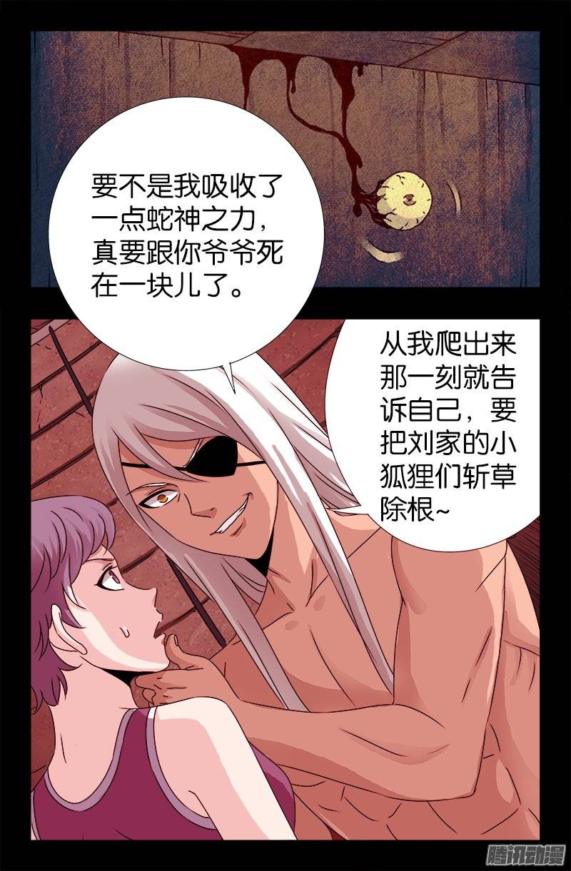 戒魔人漫画,第217话 神门1图