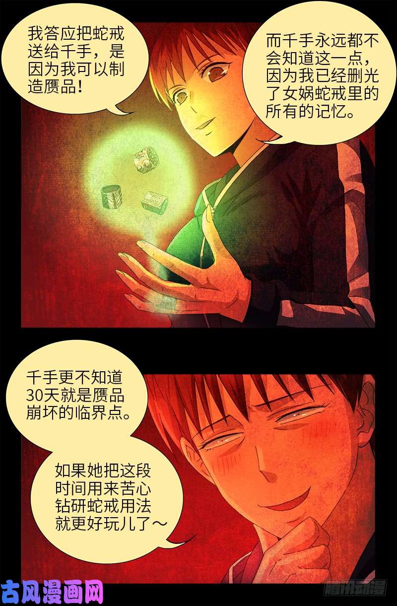 戒魔人漫画,第469话 女娲五奇技2图