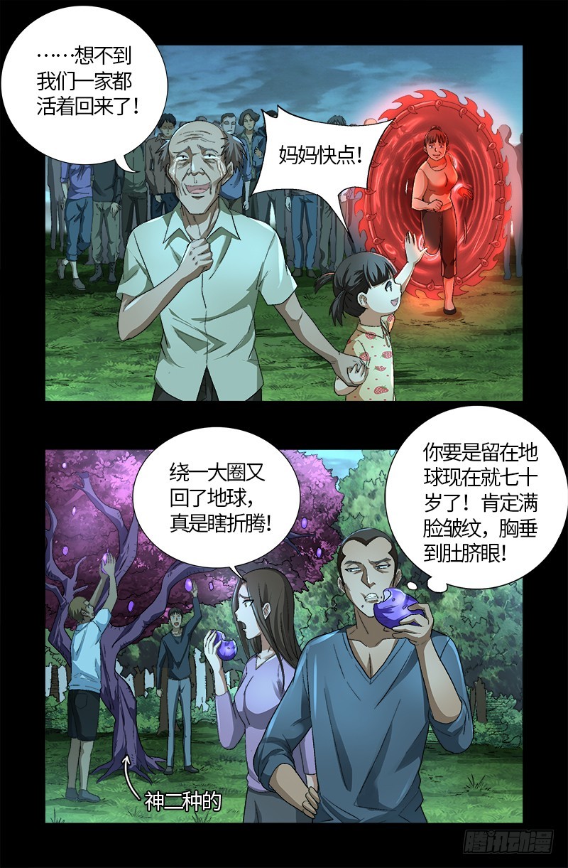 戒魔人漫画,第602话 袁梦2图