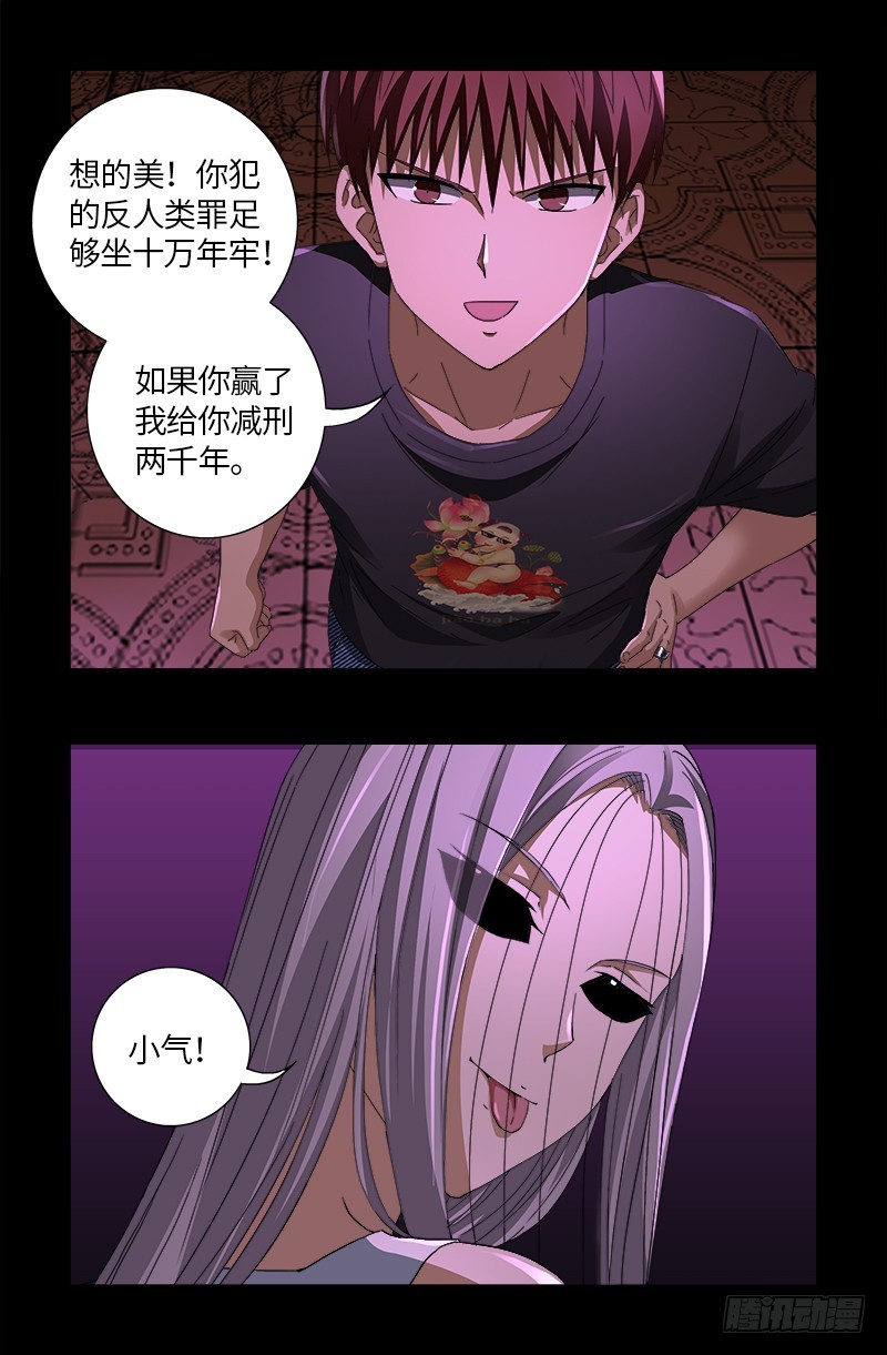 戒魔人漫画,第615话 舞者千手1图