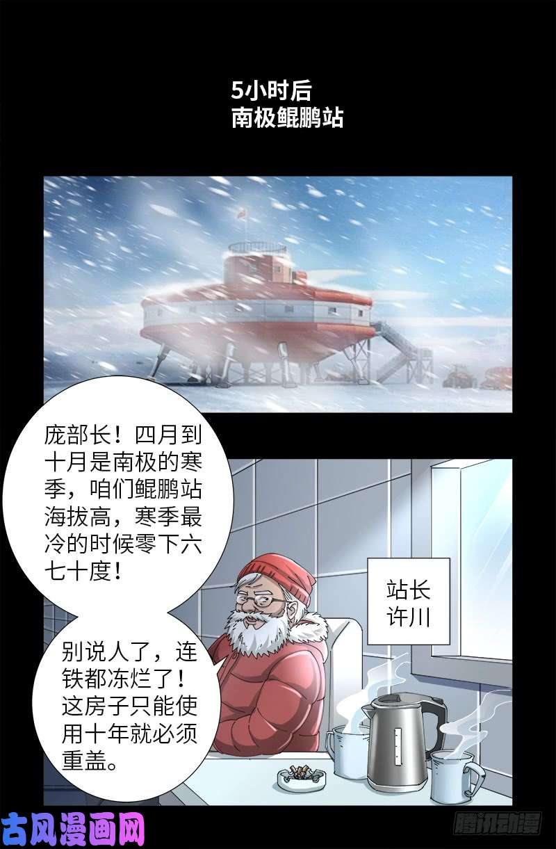 戒魔人漫画,第470话 拜访鲲鹏站1图