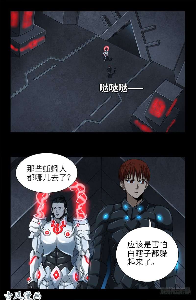 戒魔人漫画,第373话 地心球2图