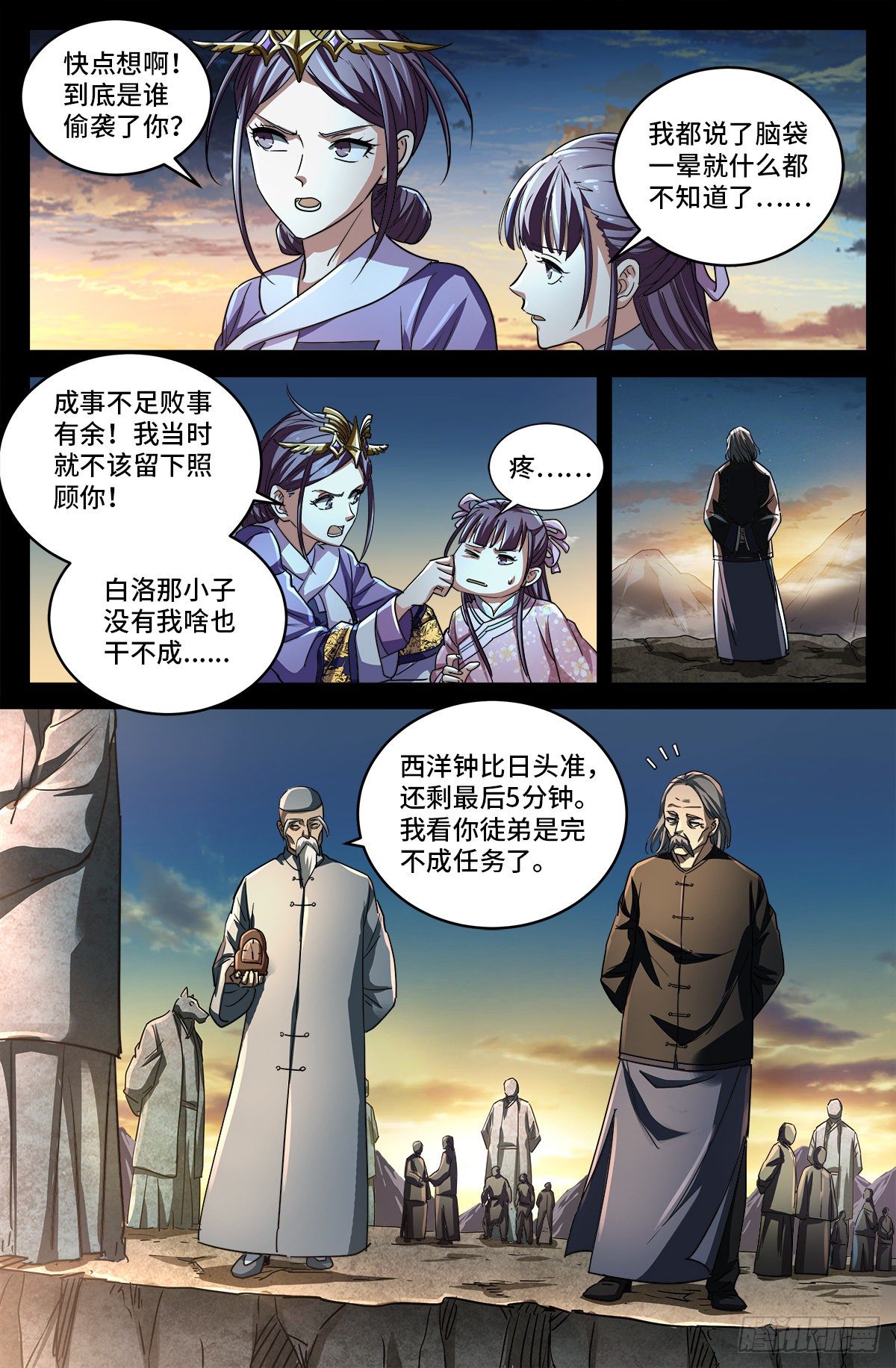 戒魔人漫画,第十话 曲终2图