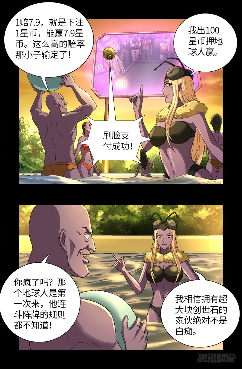 戒魔人漫画,第613话 斗阵牌1图