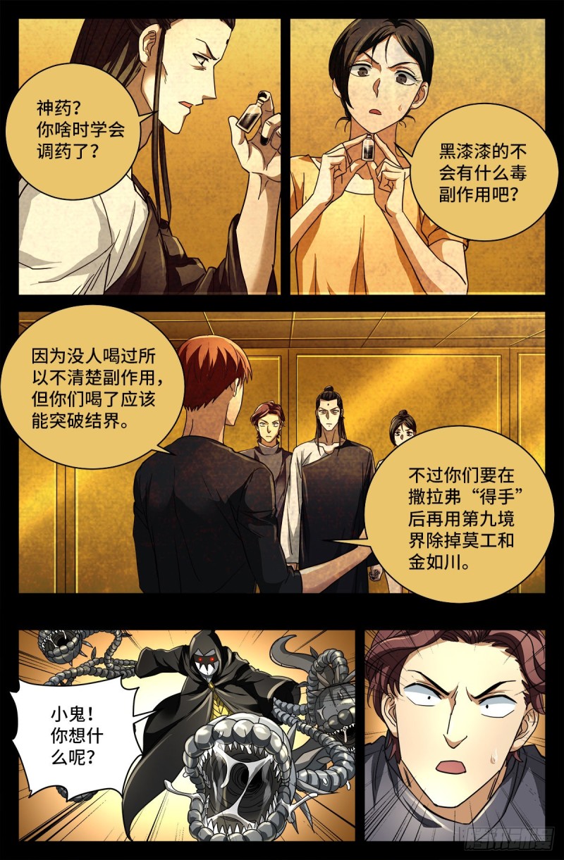 戒魔人漫画,第768话 撒拉弗中计1图