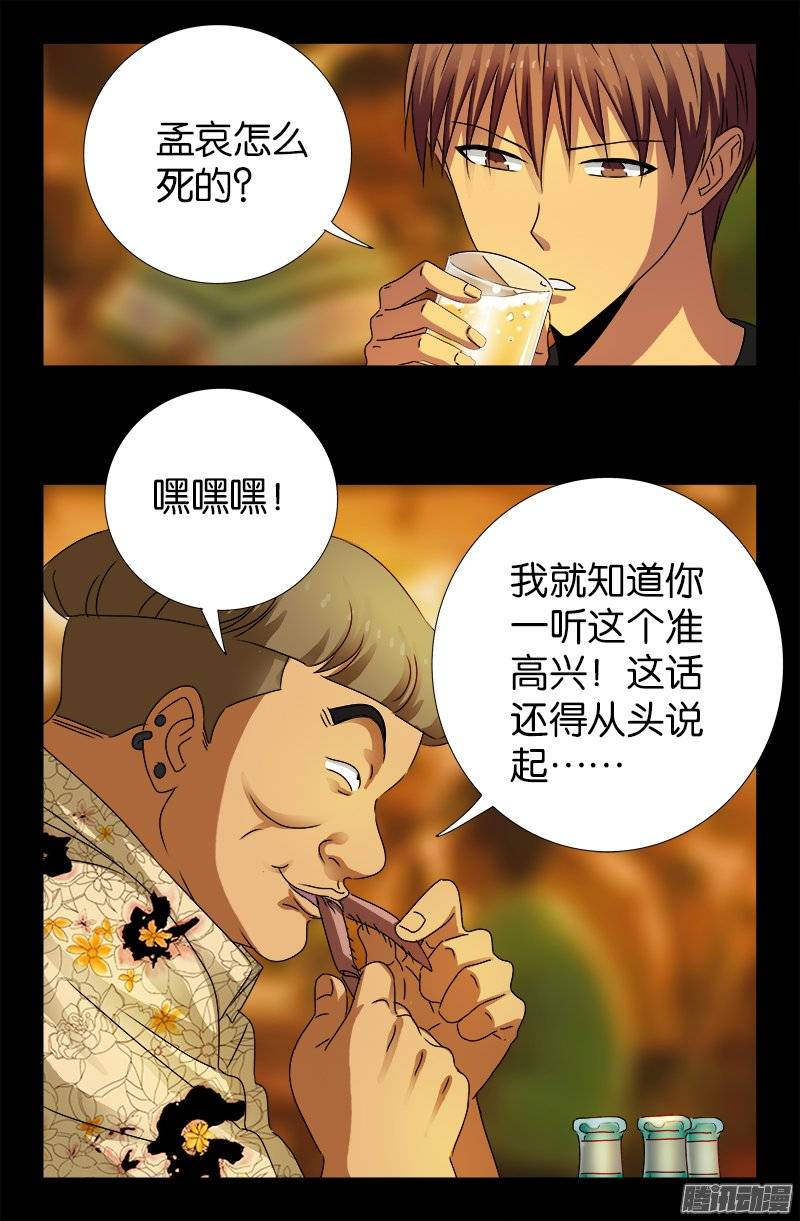 戒魔人漫画,第221话 漫长的一夜2图