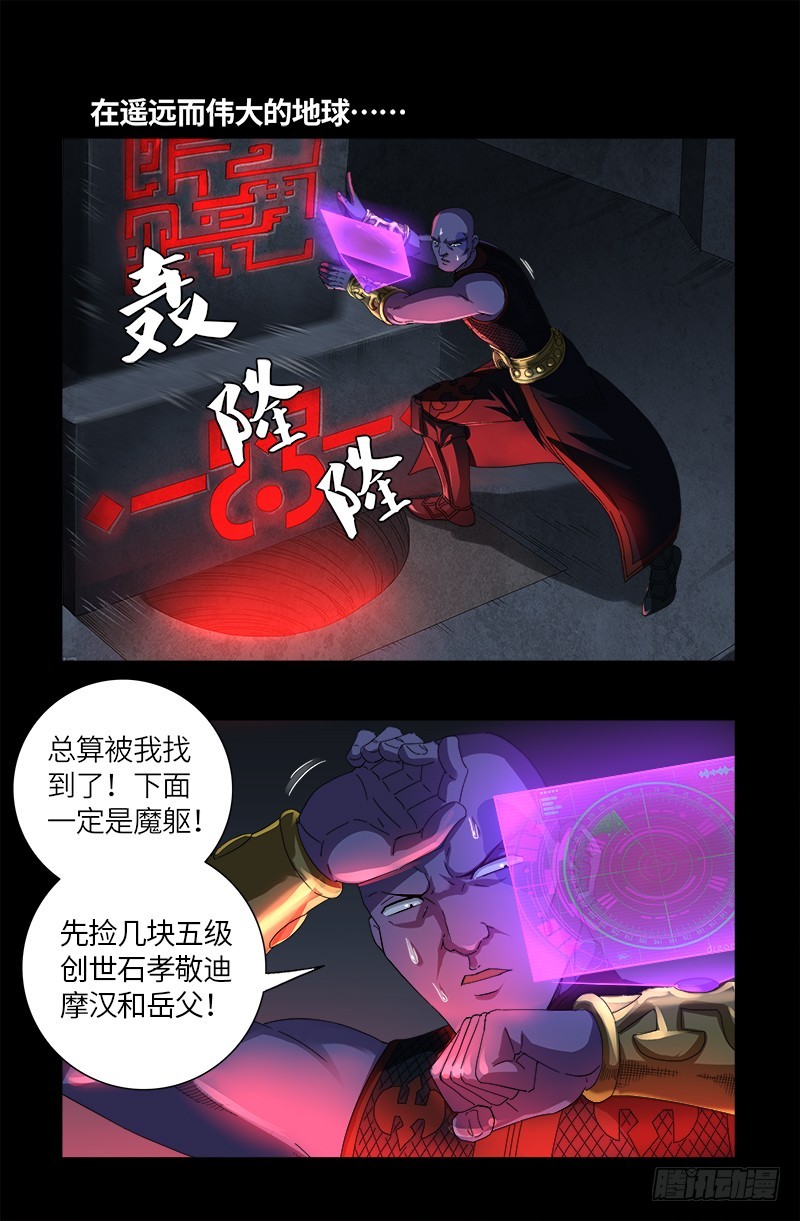 戒魔人漫画,第620话 攻打圣星2图