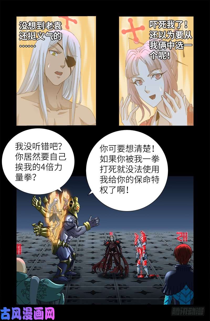 戒魔人漫画,第424话 八倍金炎拳1图