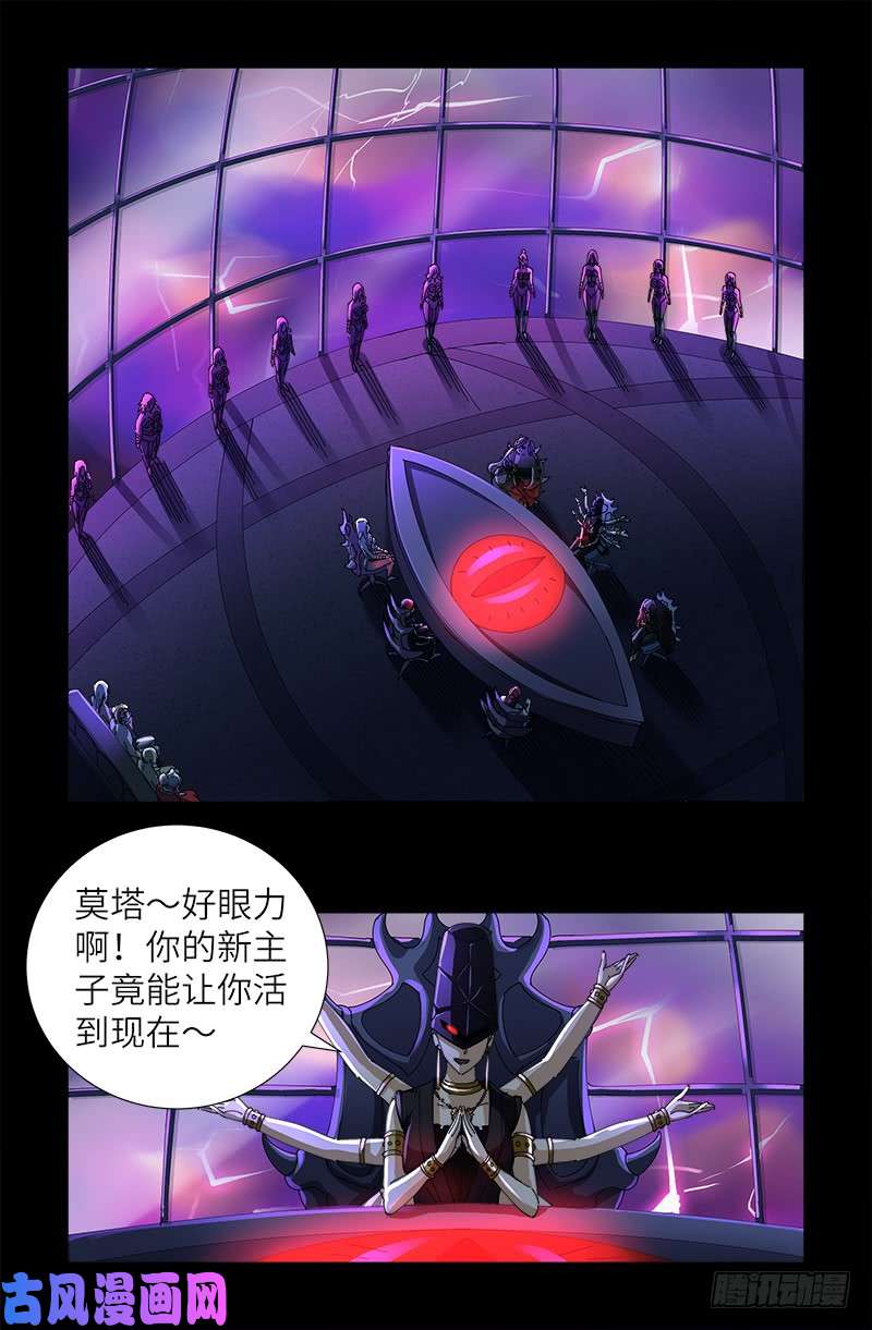 戒魔人漫画,第460话 蛇戒易主2图