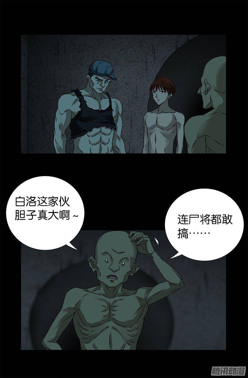 戒魔人漫画,第268话 尸老之死1图