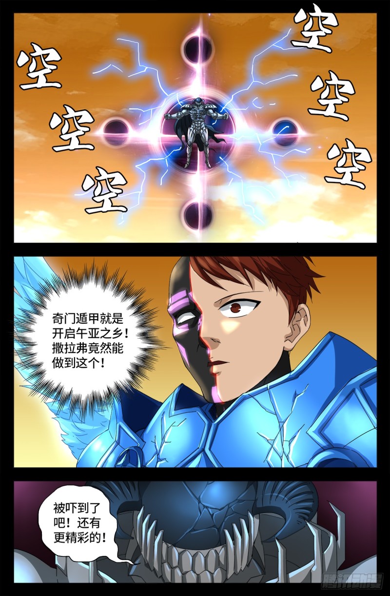 戒魔人漫画,第655话 爱2图