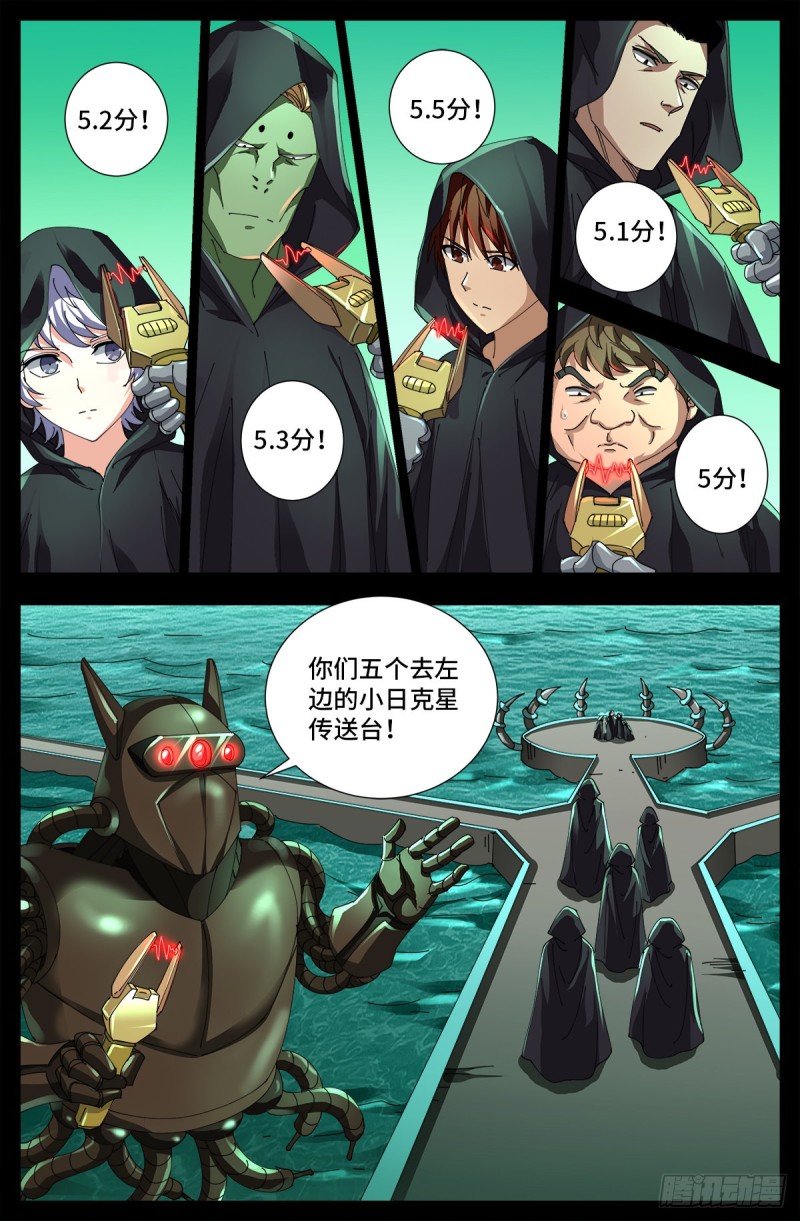 戒魔人漫画,第679话 抵达小日克星1图