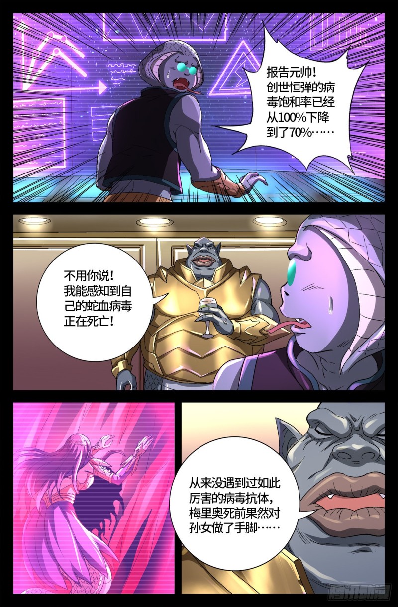 戒魔人漫画,第737话 高智会1图