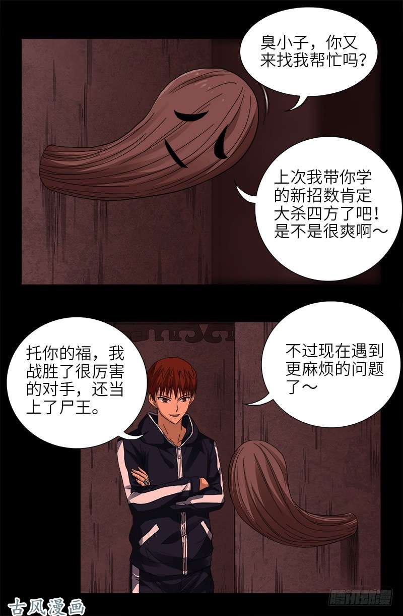 戒魔人漫画,第403话 通往真相的阶梯2图