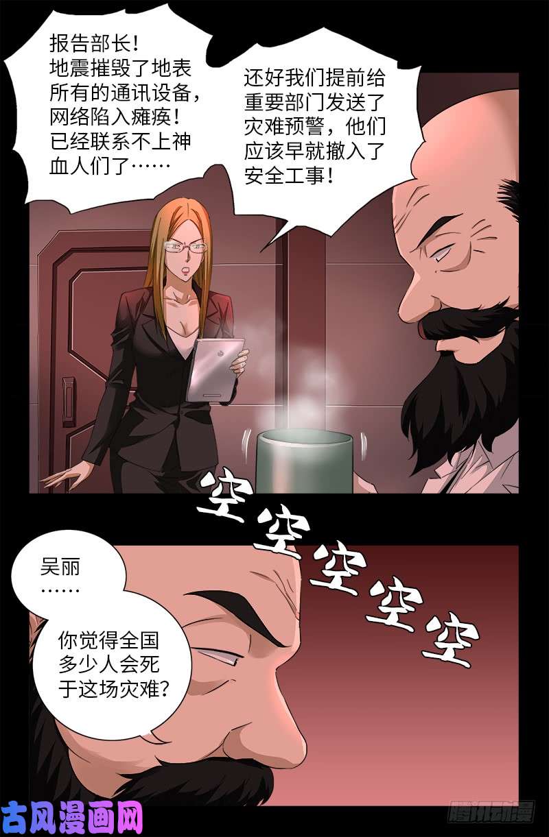 戒魔人漫画,第501话 末世2图