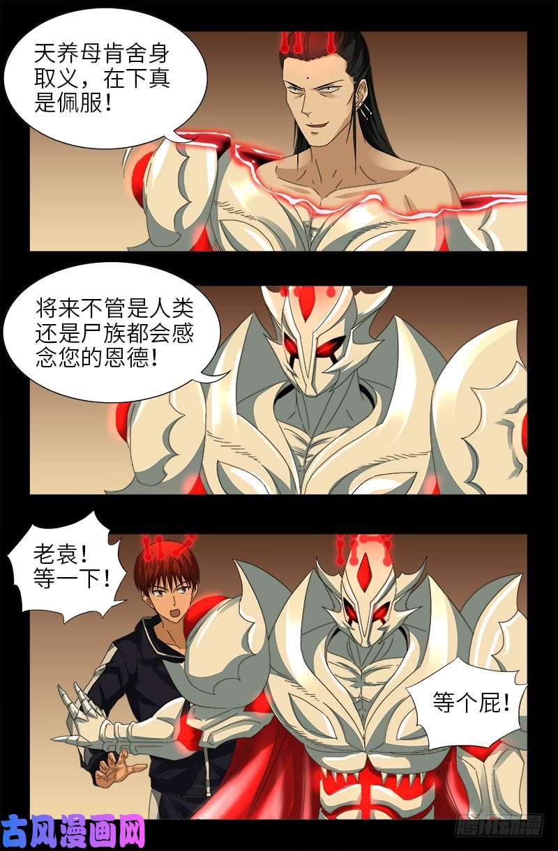 戒魔人漫画,第447话 黑暗中的温暖1图