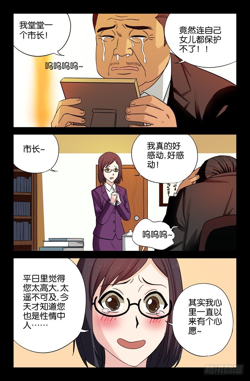 戒魔人漫画,第37话 女秘书的眼泪2图