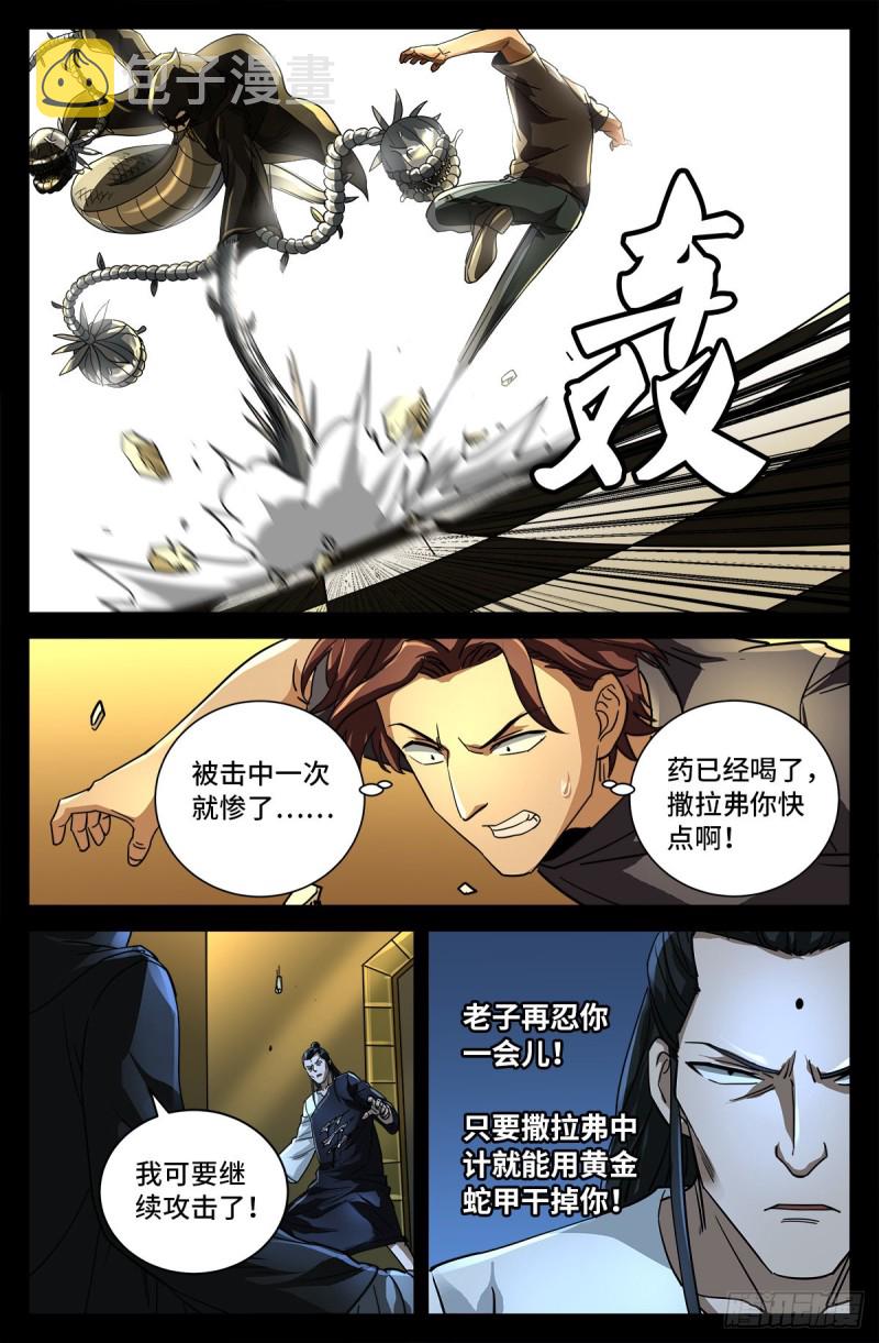 戒魔人漫画,第768话 撒拉弗中计2图