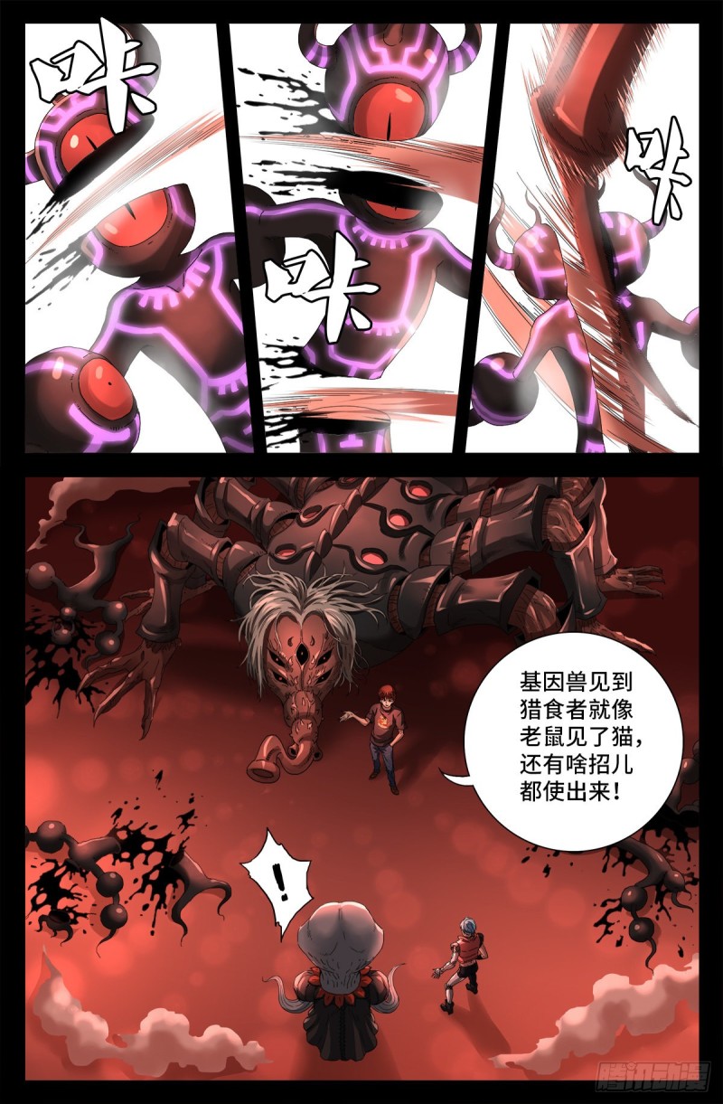 戒魔人漫画,第702话 越狱1图