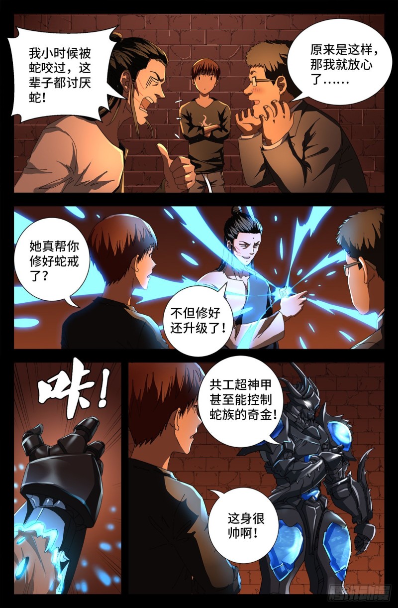 戒魔人漫画,第729话 伤心总是难免的2图