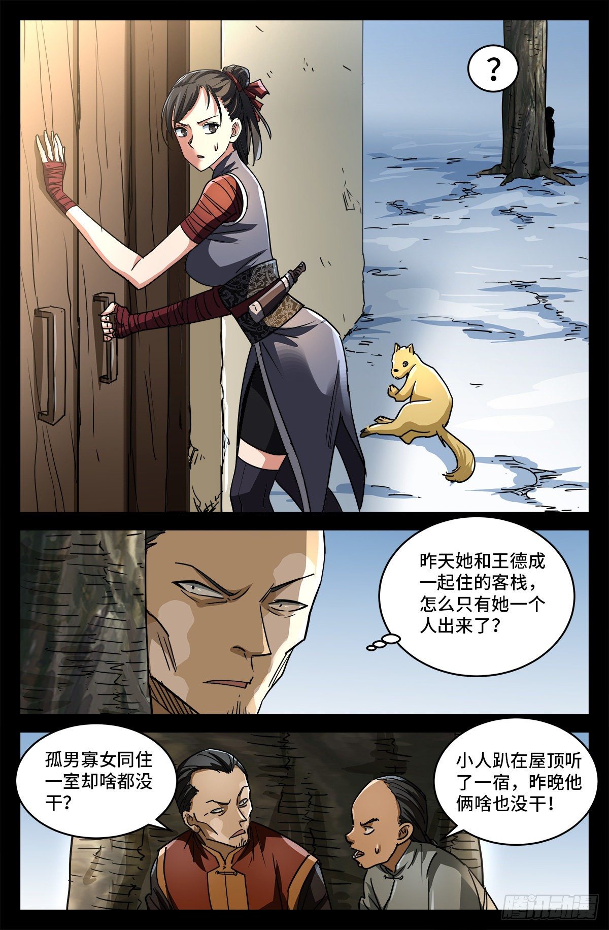 戒魔人漫画,第八话 金尸螳螂2图