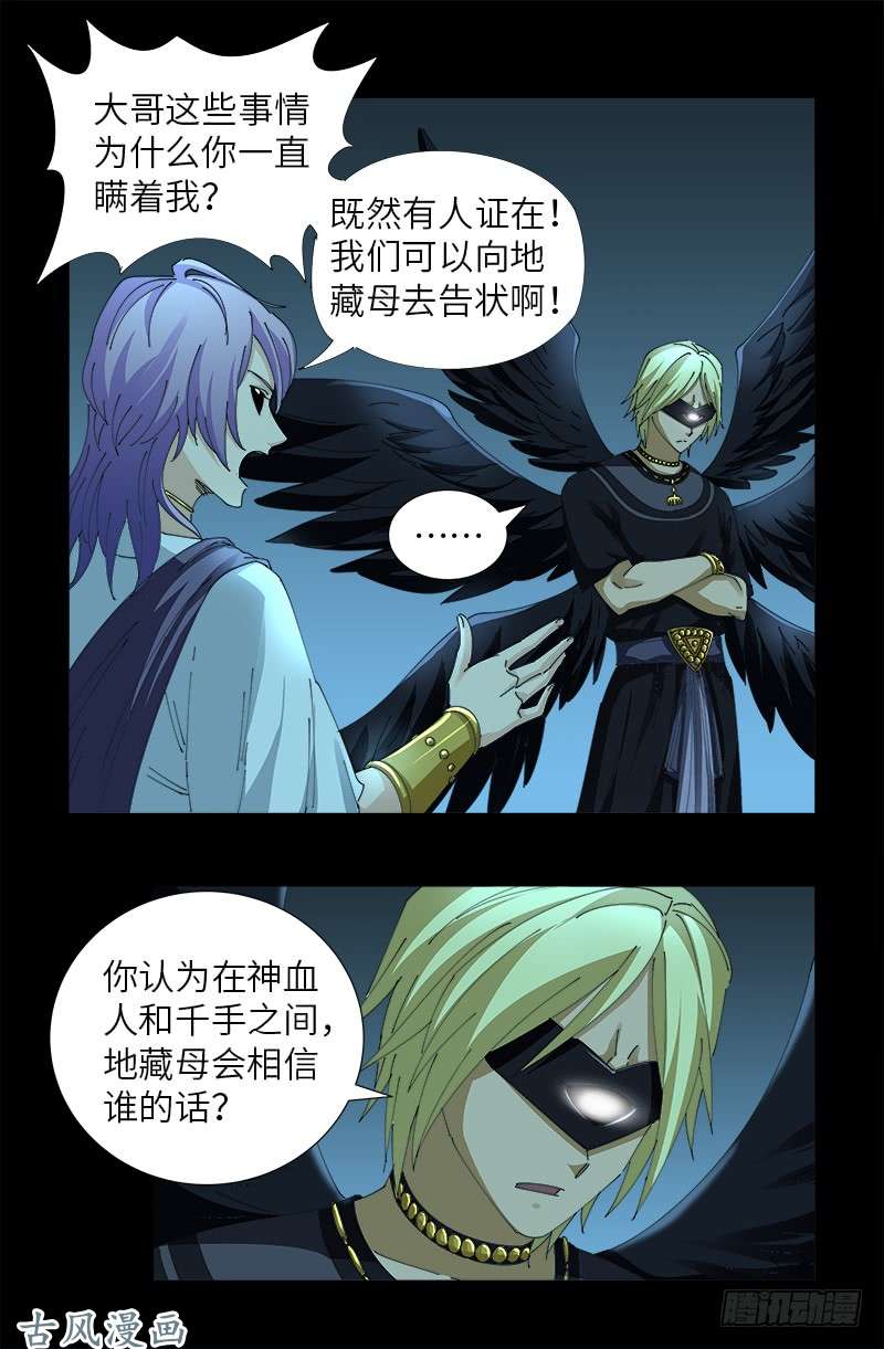 戒魔人漫画,第442话 袁玑的计策1图