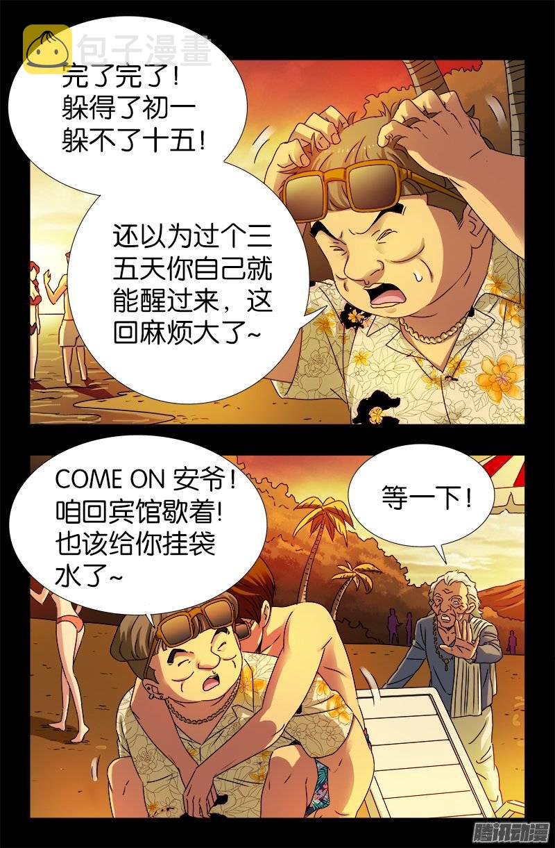 戒魔人漫画,第220话 老孟死了2图