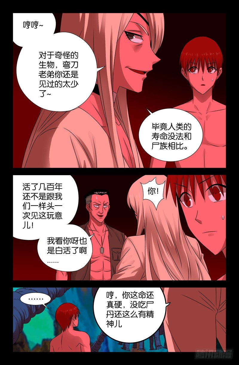 戒魔人漫画,第73话 起源1图