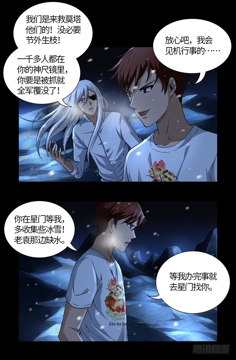 戒魔人漫画,第575话 睾酮素2图