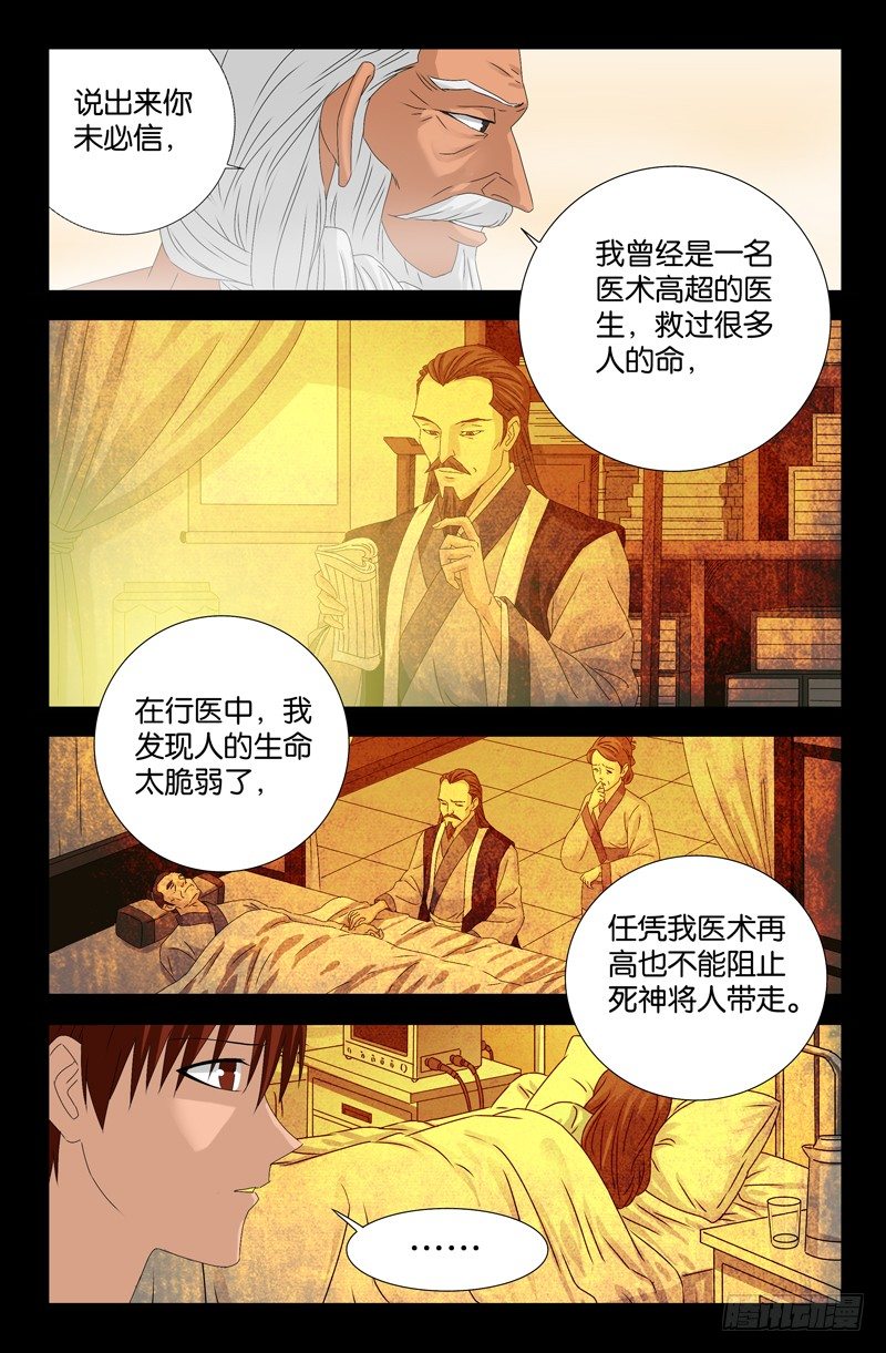 戒魔人漫画,第107话 云霄宝殿2图