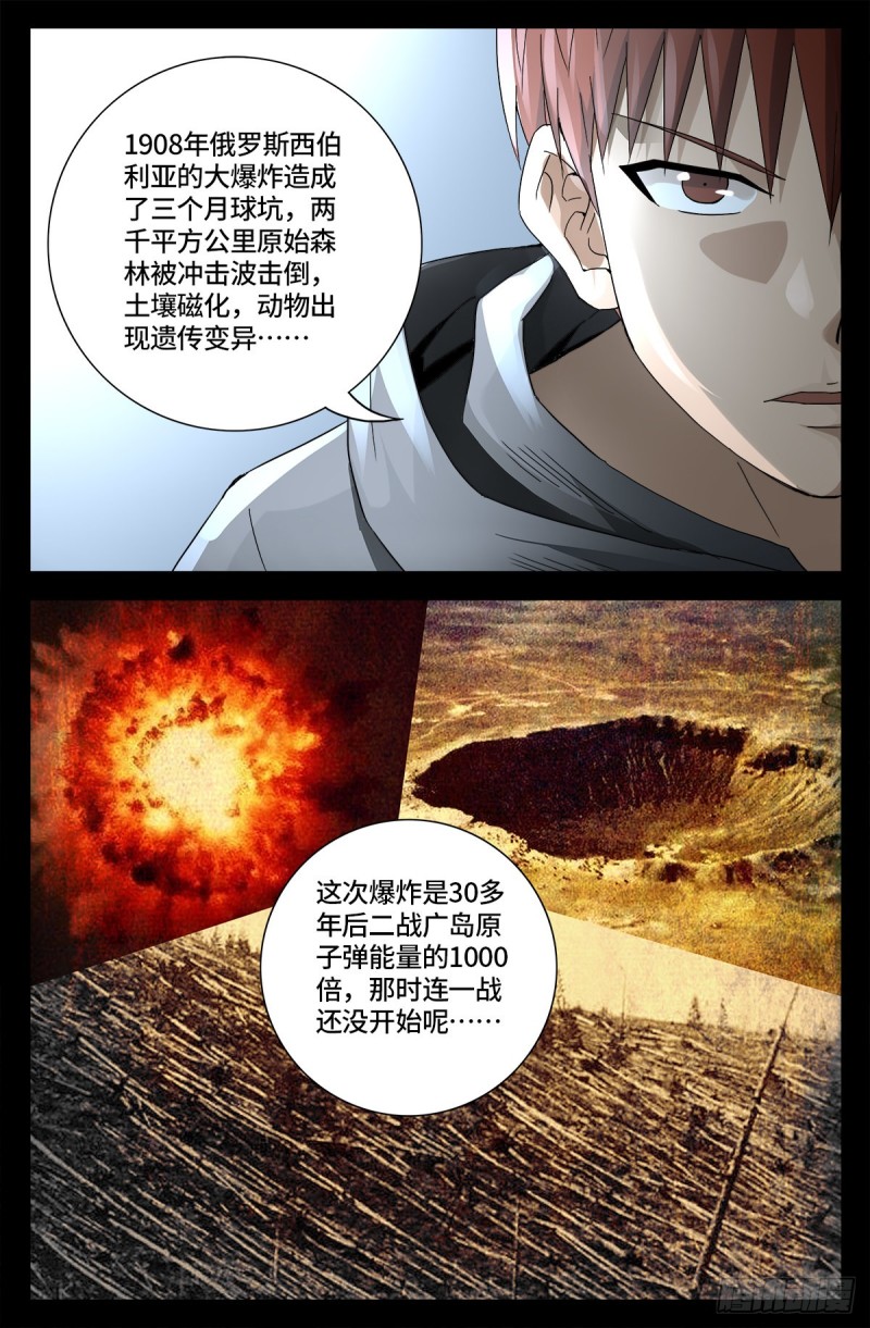 戒魔人漫画,第680话 可怕的思想审查2图
