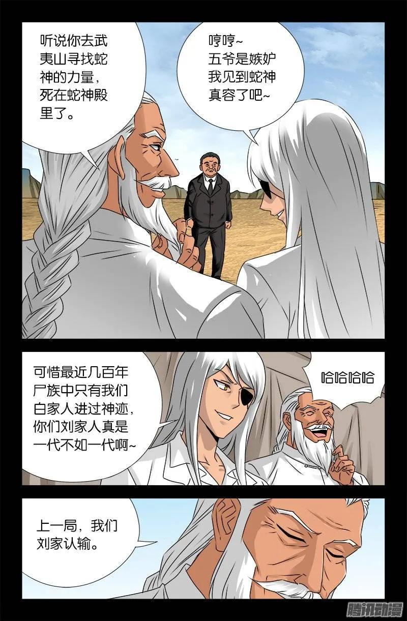 戒魔人漫画,第157话 目标乌颜卓尔山2图