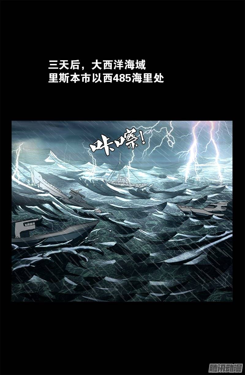 戒魔人漫画,第248话 海神漩涡1图