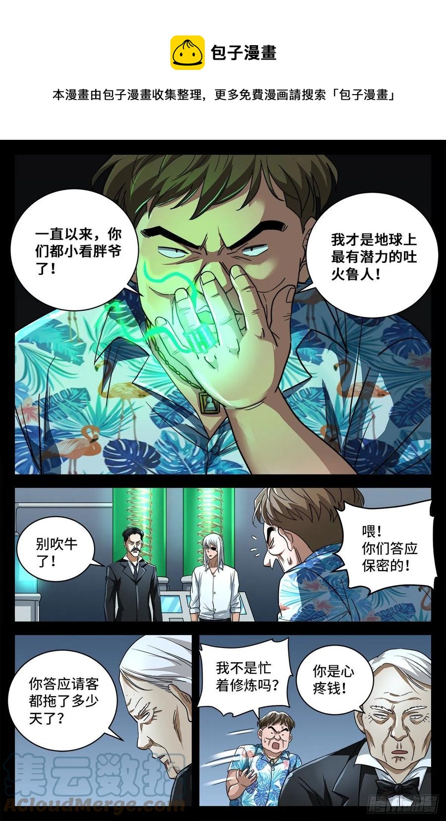 戒魔人漫画,第775话 殊途1图