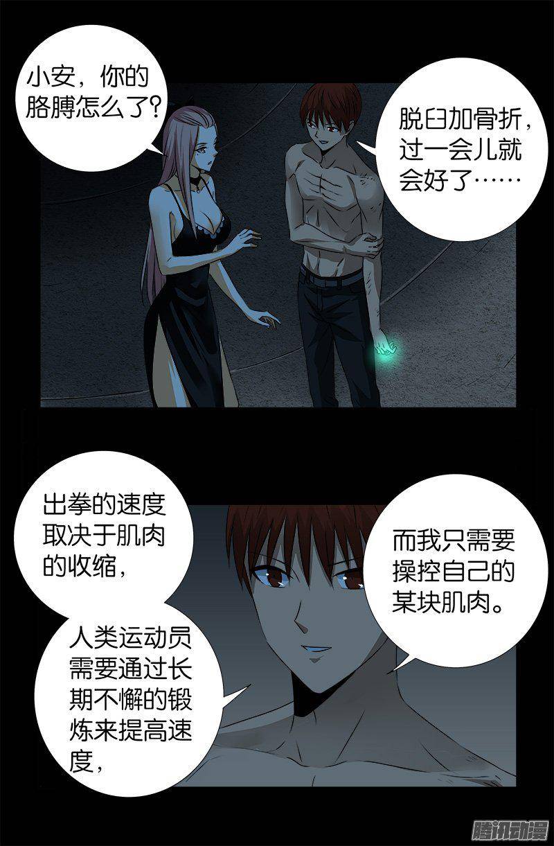 戒魔人漫画,第264话 可怕的熊猫眼2图