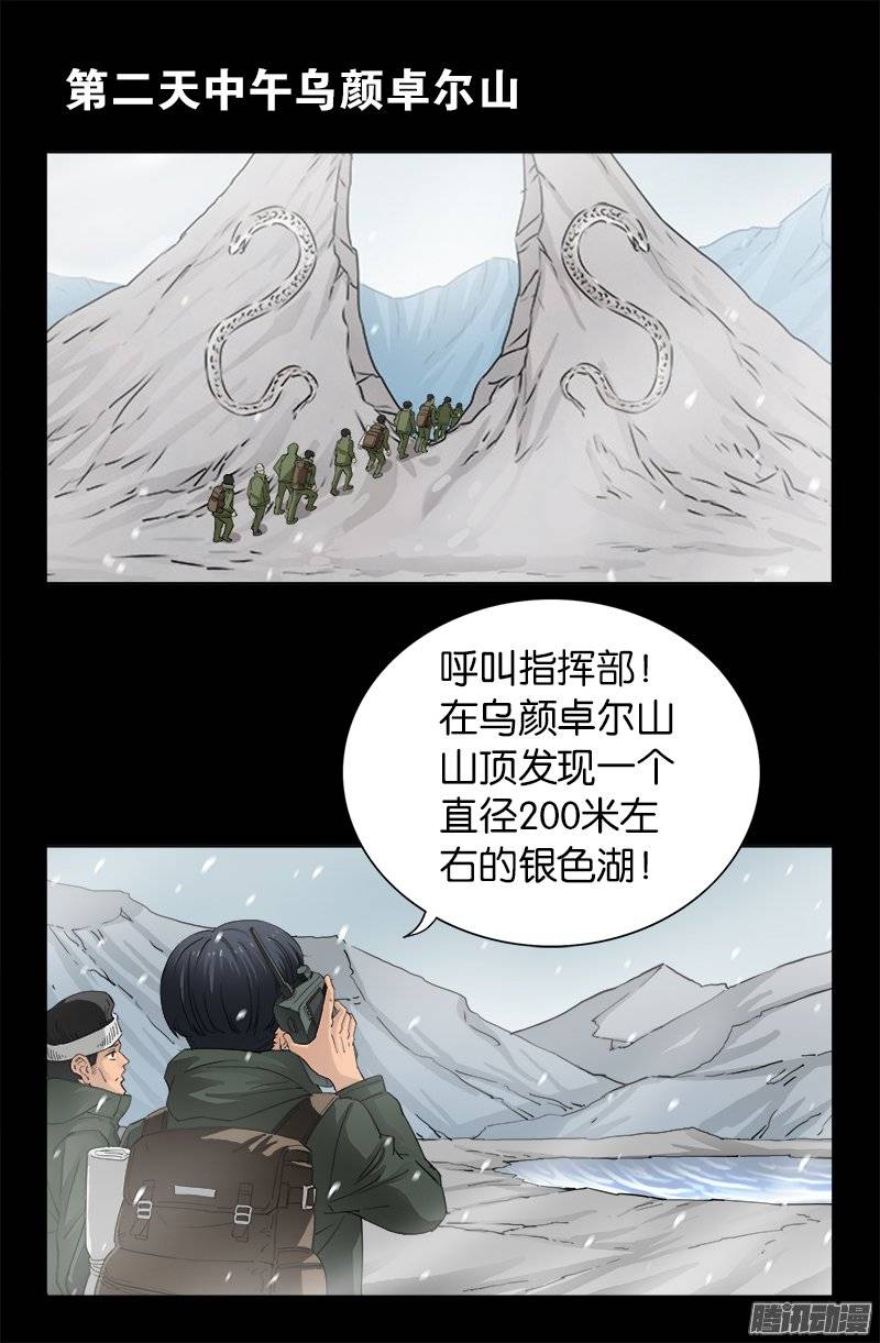 戒魔人漫画,第224话 救我……1图