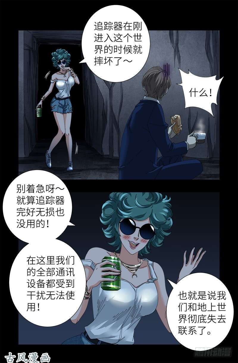 戒魔人漫画,第388话 无路可逃2图