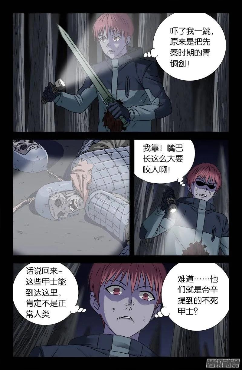 戒魔人漫画,第177话 青铜剑2图