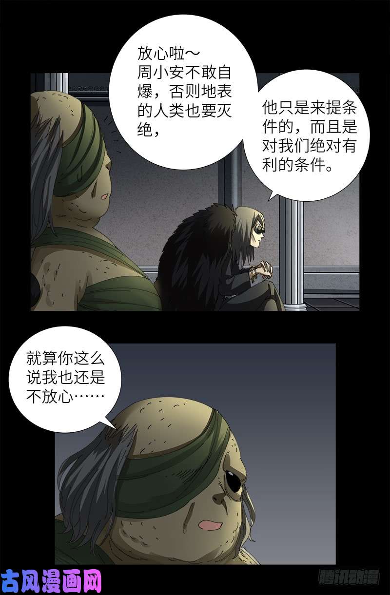 戒魔人漫画,第460话 蛇戒易主1图