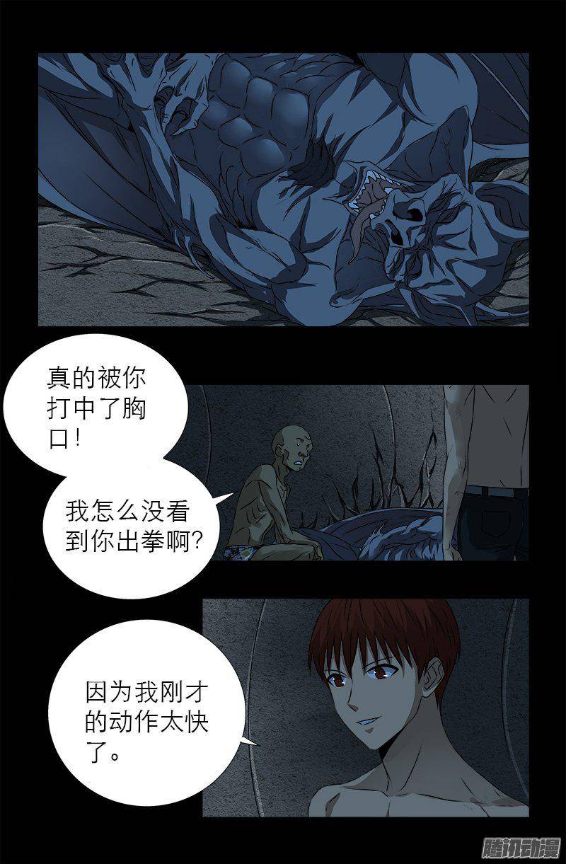 戒魔人漫画,第264话 可怕的熊猫眼1图