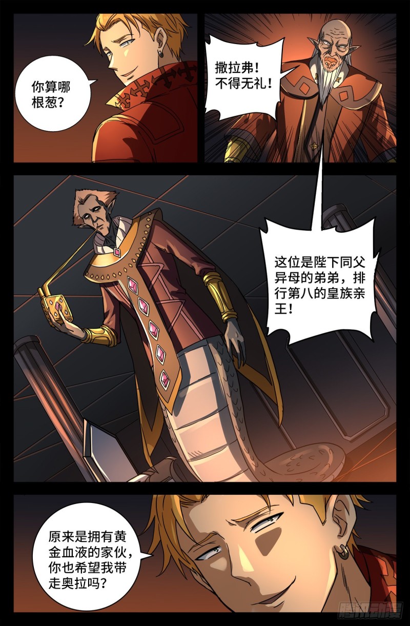 戒魔人漫画,第763话 七蛇女春院1图