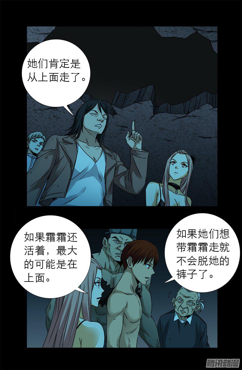 戒魔人漫画,第282话 我是蛇神2图